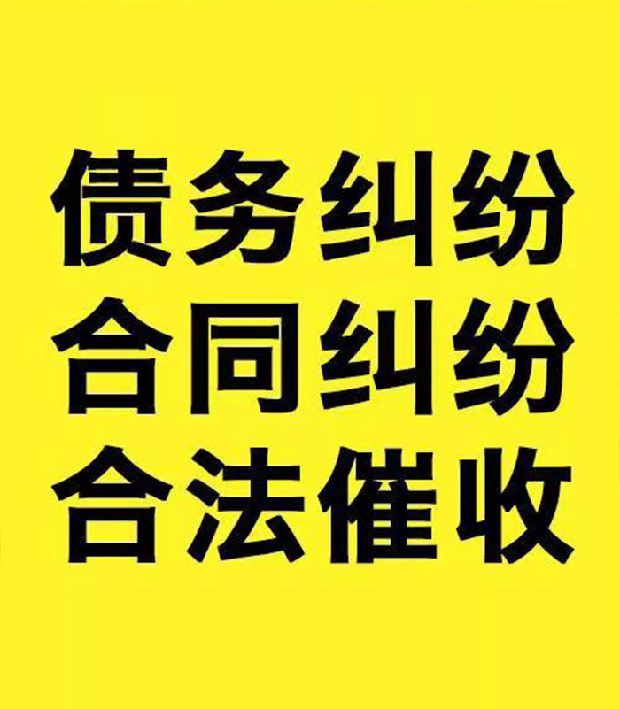 莲都专业要账公司